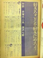 別冊まんがNo.1　赤塚不二夫大年鑑