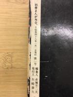 別冊まんがNo.1　赤塚不二夫大年鑑