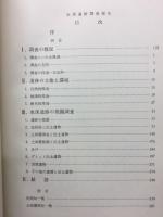 水深　埼玉県遺跡調査会報告第13集　東北縦貫自動車道埋蔵文化財調査報告書Ⅰ