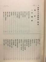 財界二十五年史