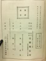 財界二十五年史