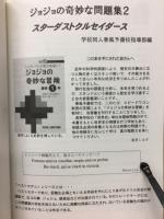 ジョジョの奇妙な冒険 問題集