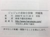 ジョジョの奇妙な冒険 問題集
