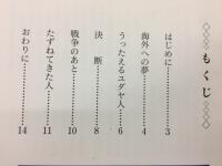 愛の決断　八百津町出身の外交官　杉原千畝