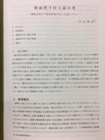 東京考古 18