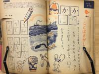 1年の学習 1963年6月号