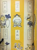 1年の学習 1963年7月号