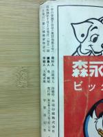 1年の学習 1963年7月号