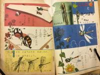 1年の学習 1963年8月号　
