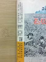 1年の学習 1963年8月号　
