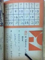 1年の学習 1963年9月号　夏休み特別号