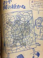 ディズニーの国　12月号