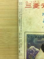 ディズニーの国　12月号