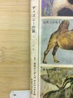 ディズニーの国　12月号
