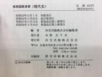 3ステップ 実践国語演習　現代文