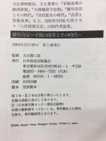 徳川吉宗　享保の改革とその時代