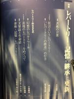 SPT 03 レパートリー～記憶の継承と更新