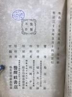 政教概論　如是我觀