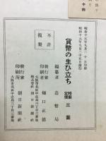 貨幣の生い立ち