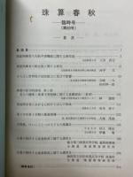 珠算春秋　臨時増　1989年6月　No.69