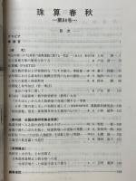 珠算春秋　2000年6月　No.84