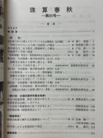 珠算春秋　2001年6月　No.85