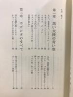 おばあちゃんのウガンダ日記
