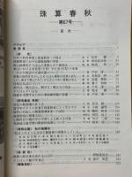 珠算春秋　1988年11月　No.67
