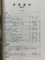 珠算春秋　1989年5月　No.68