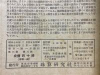 珠算研究　1940年3月号