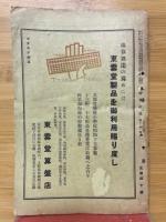 珠算研究　1940年3月号