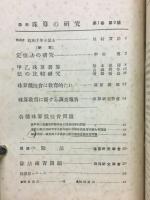 輓近珠算の研究　1935年12月号