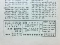輓近珠算の研究　1935年12月号
