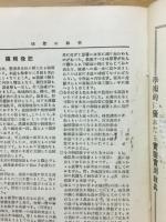 輓近珠算の研究　1935年12月号