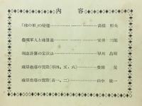 珠算教育　1938年12月号