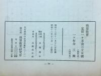 珠算教育　1938年12月号