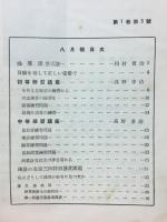 珠算の友　1937.8月鍛練号