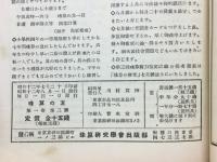 珠算の友　1937.8月鍛練号