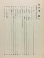 野菜考　ベジタブル・マイフレンド