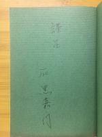 野菜考　ベジタブル・マイフレンド
