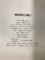 佛教聖地五台山