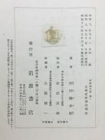 哲学論文集　哲学体系への企図