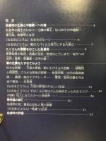 ファーストエンペラー　図説秦の始皇帝　ジュニア版