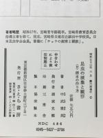 昆虫の採集と観察