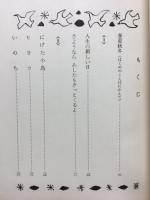 美しい心・人間らしい生きかた