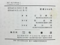 美しい心・人間らしい生きかた