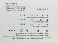 わたしたちのエチケット