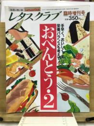 おべんとう・2