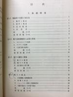 電子工学演習