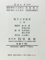 電子工学演習